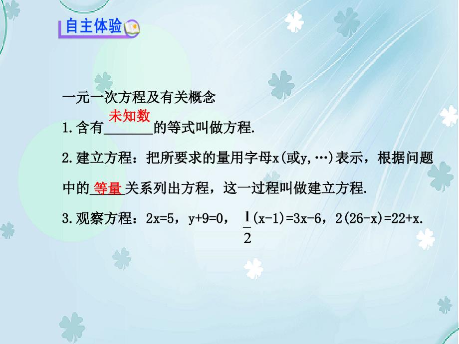 七年级数学上册 3.1 建立一元一次方程模型课件 新版湘教版_第4页