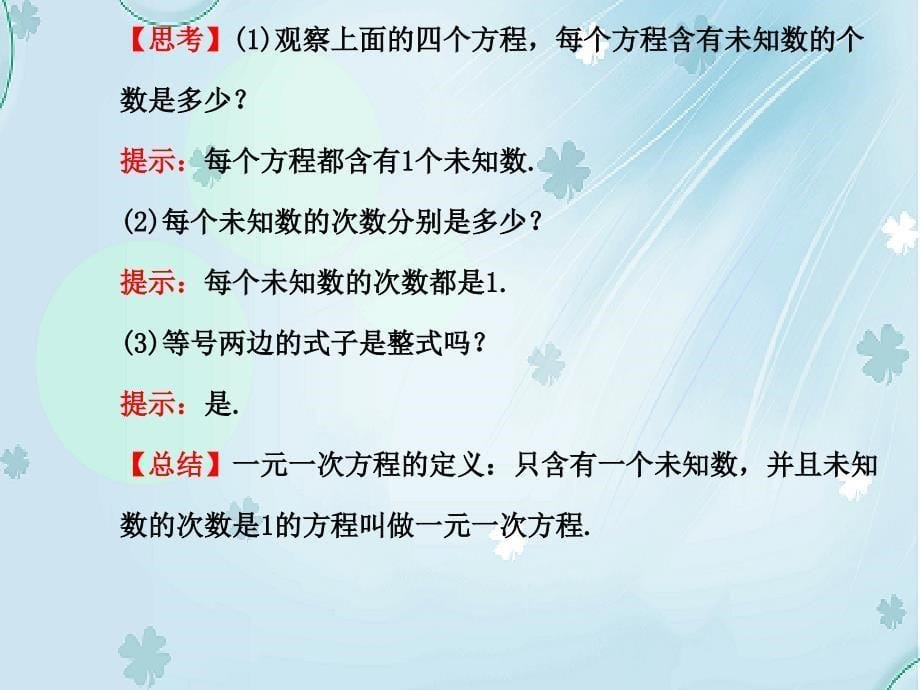 七年级数学上册 3.1 建立一元一次方程模型课件 新版湘教版_第5页