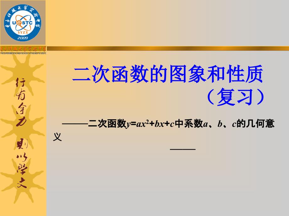 二次函数专题复习abc的几何意义_第1页
