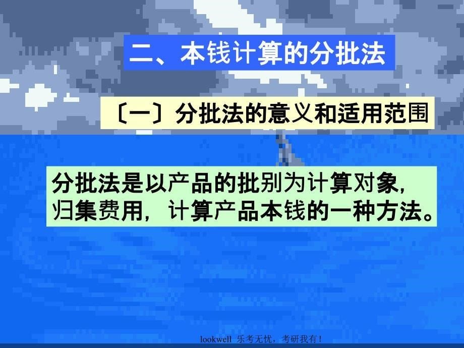 东北财经大学812会计学成本会计第七讲ppt课件_第5页