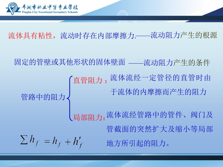 局部阻力损失的计算1阻力系数法课件_第2页