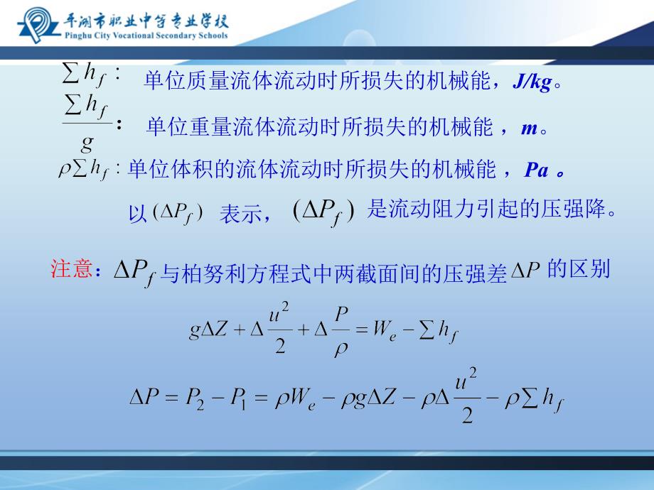 局部阻力损失的计算1阻力系数法课件_第3页