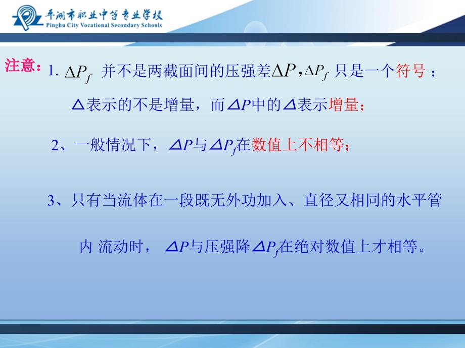 局部阻力损失的计算1阻力系数法课件_第4页