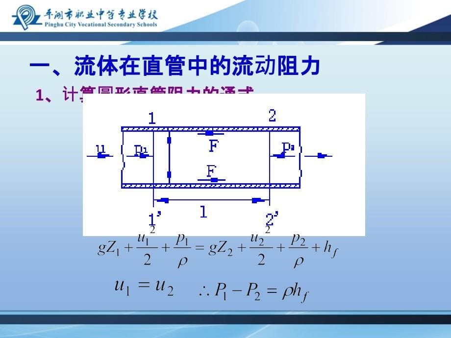 局部阻力损失的计算1阻力系数法课件_第5页