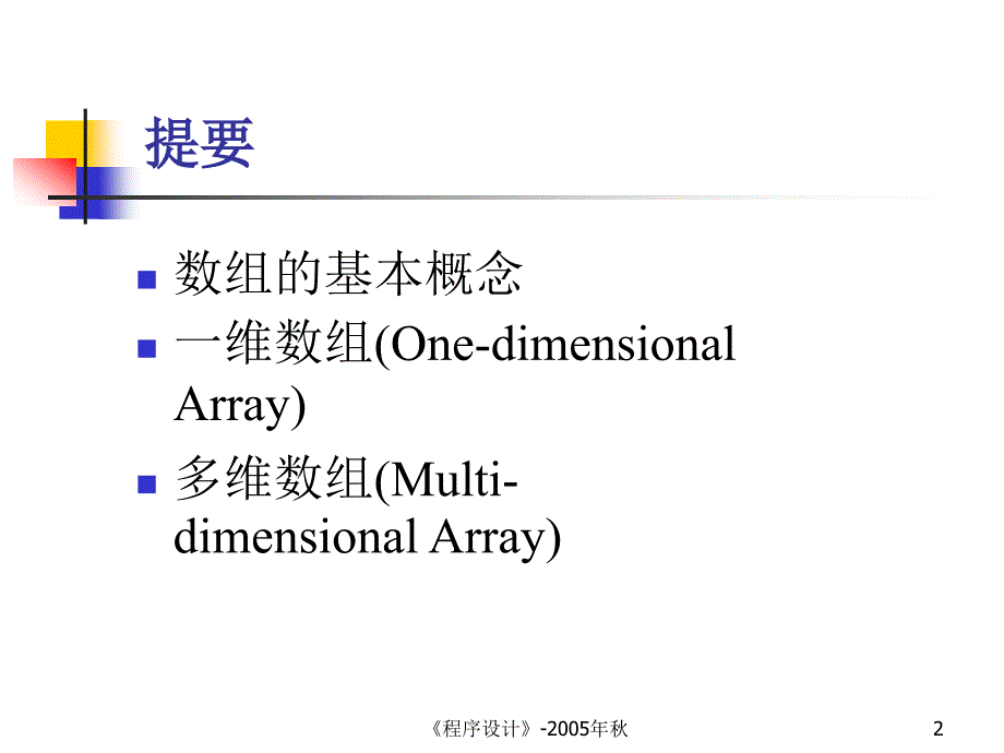 第6讲数字符串指针及其应用PartI_第2页