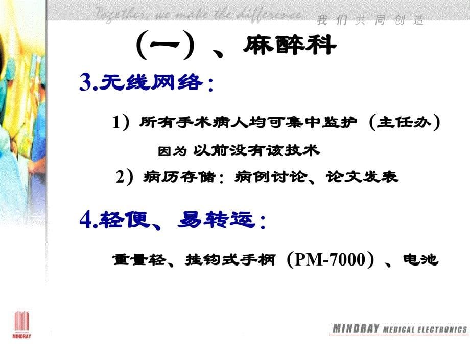 迈瑞经销商培训_第5页