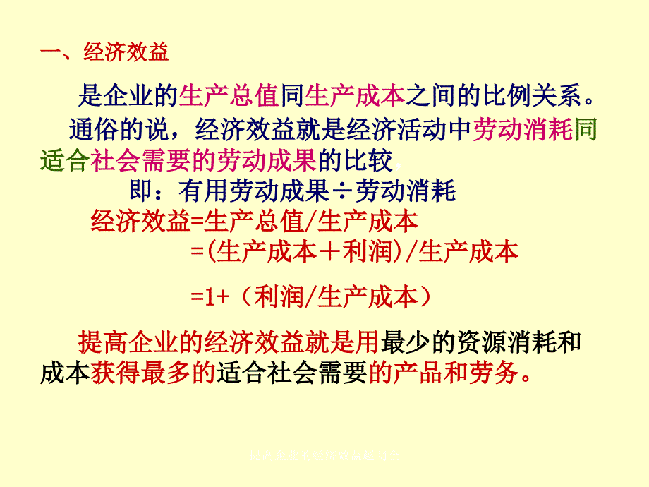 提高企业的经济效益赵明全_第3页