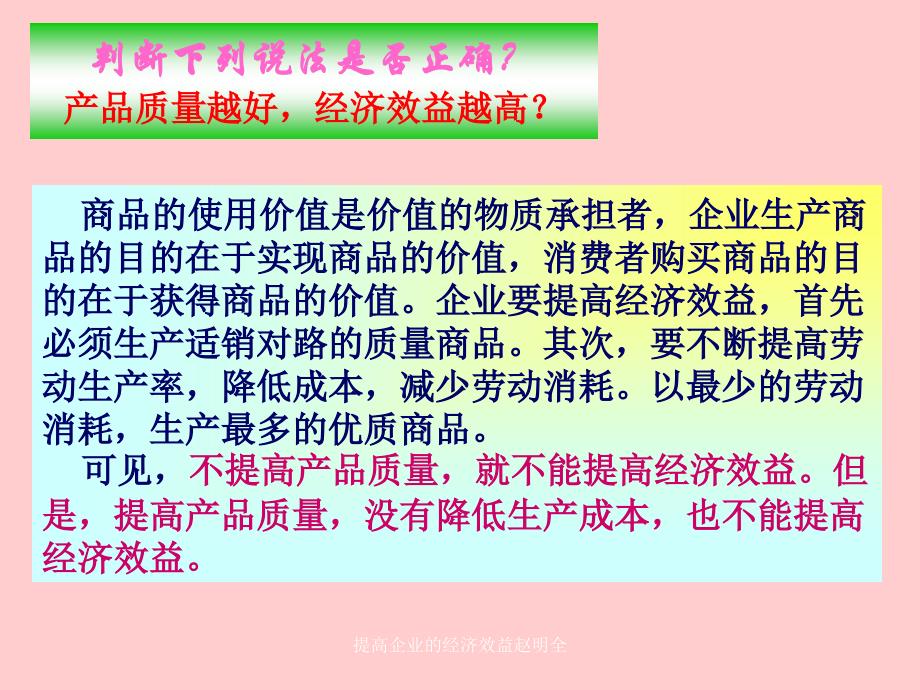 提高企业的经济效益赵明全_第4页