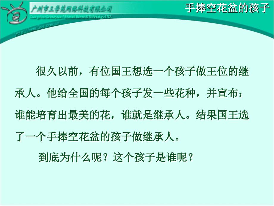 29手捧空花盆的孩子_第2页