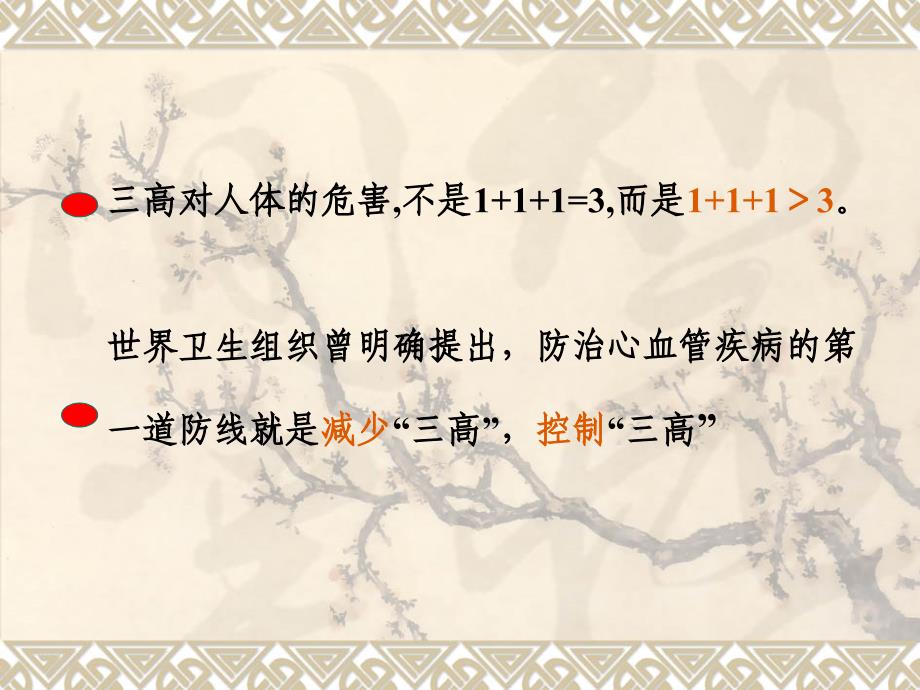 三高健康管理.ppt_第4页