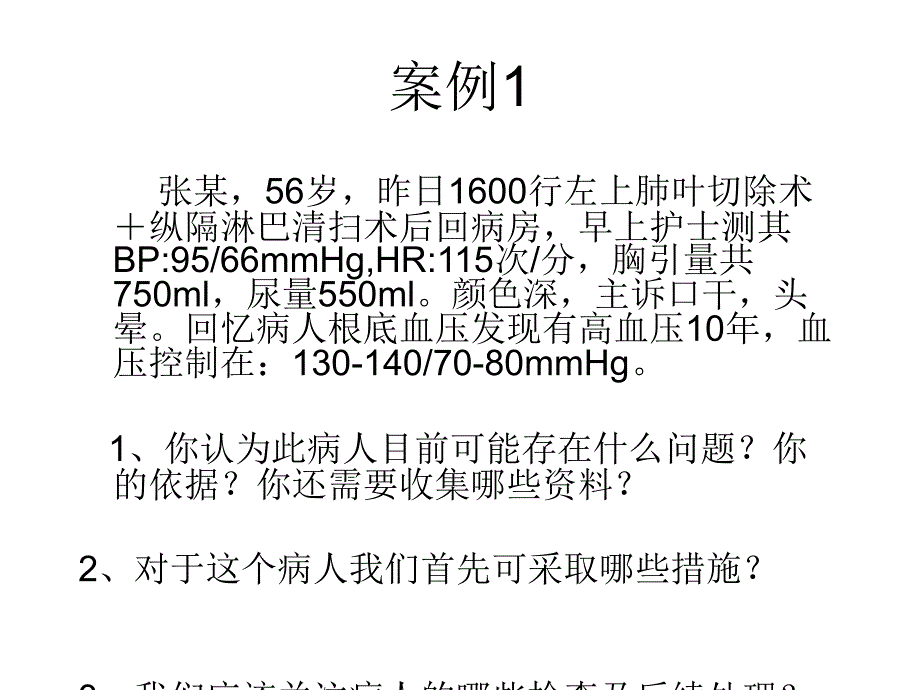 临床症状岗前培训_第4页