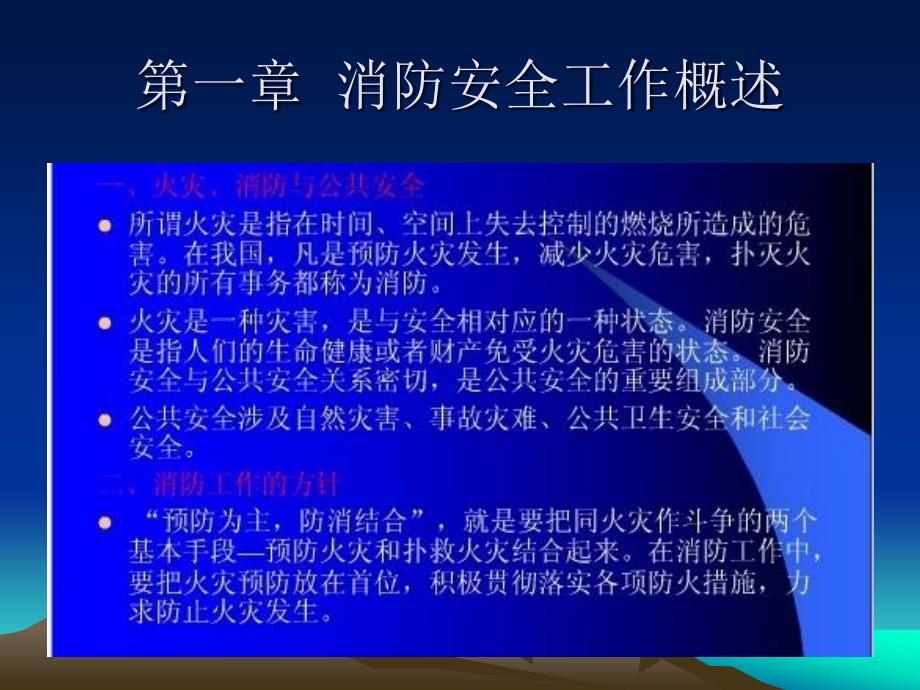 易燃易爆企业消防安全培训_第3页