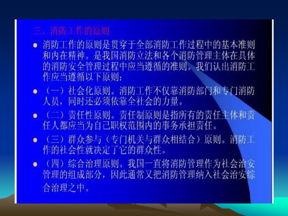 易燃易爆企业消防安全培训_第4页