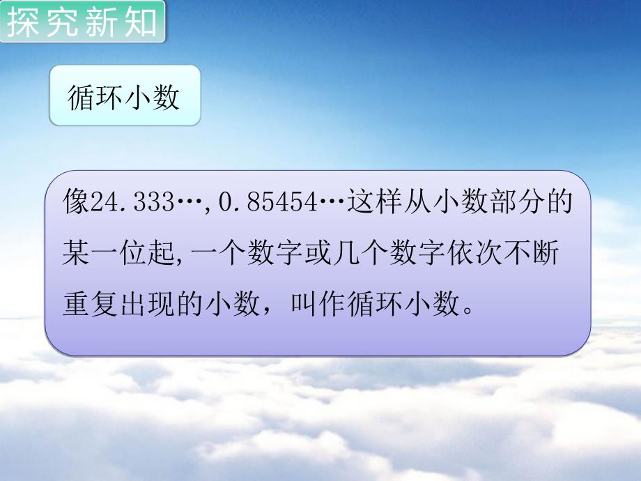 【北师大版】五年级上册数学ppt课件 第8课时 除得尽吗_第4页