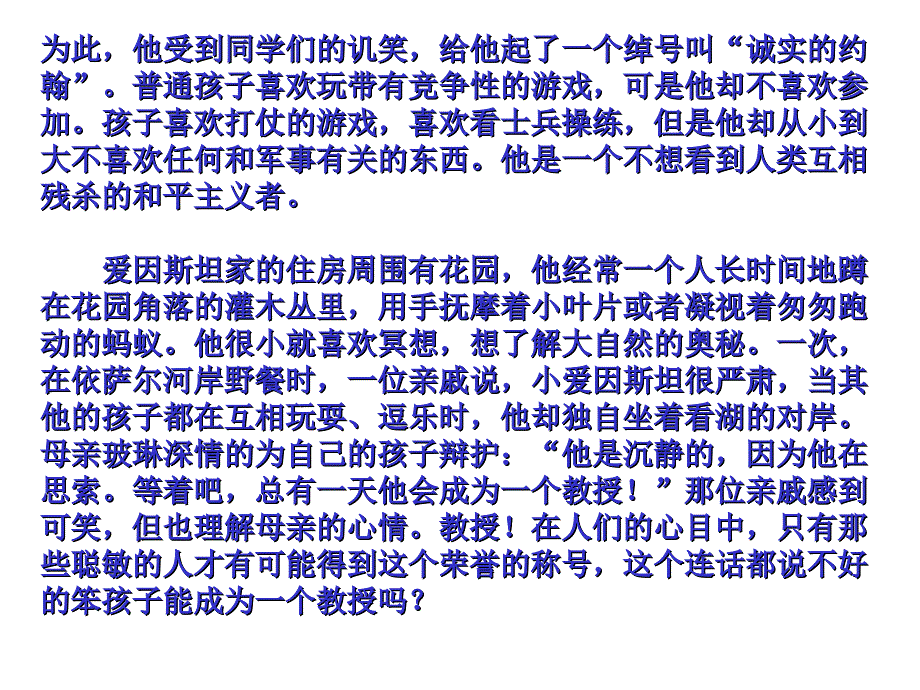 爱因斯坦具有非凡的自学能力_第3页