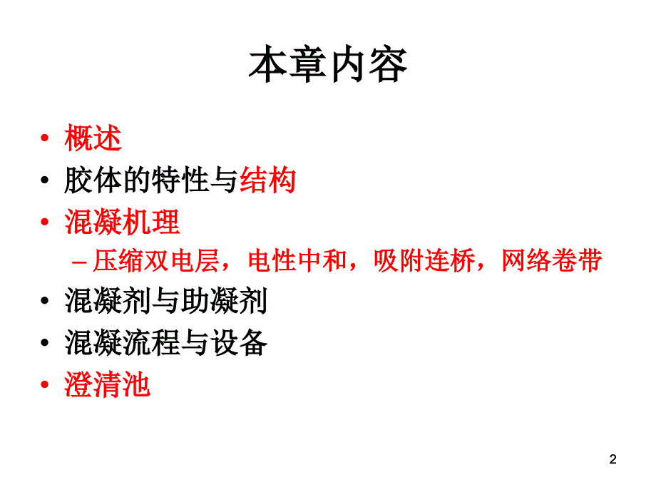 教学课件PPT 混凝_第2页