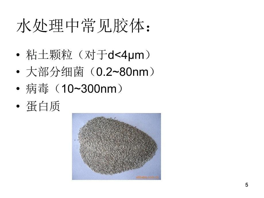 教学课件PPT 混凝_第5页