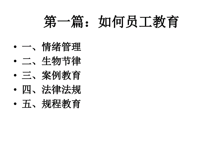 关于员工教育与危险识别等相关问题的探讨_第2页