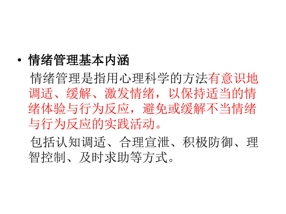 关于员工教育与危险识别等相关问题的探讨_第4页