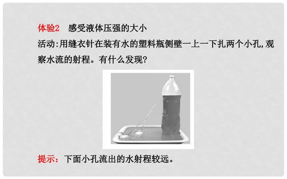 八年级物理下册 第八章 二 液体内部的压强课件 北师大版_第3页