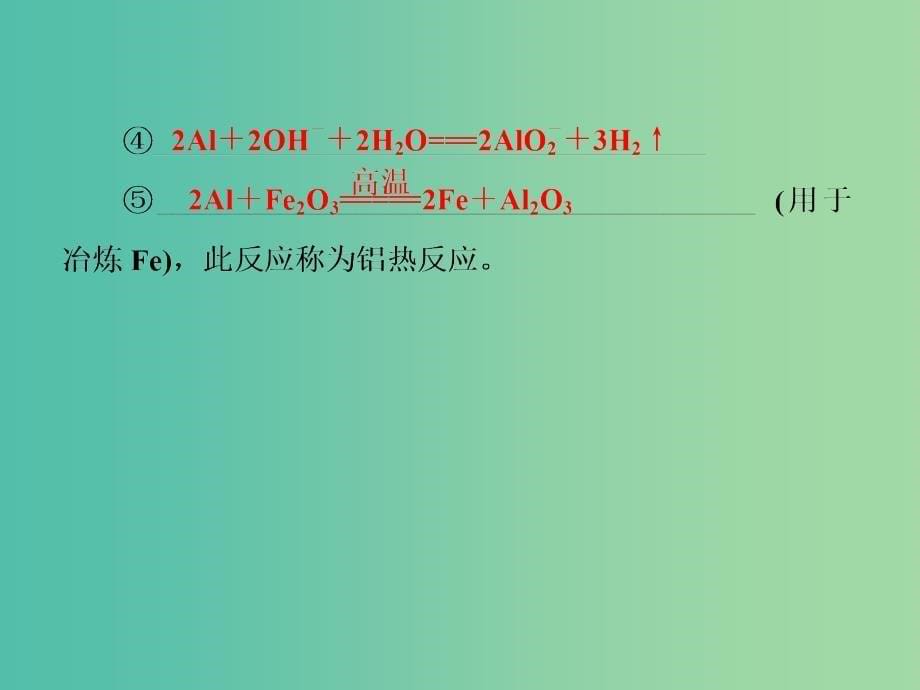 高考化学大一轮复习 第三章 第2节 铝及其化合物课件.ppt_第5页