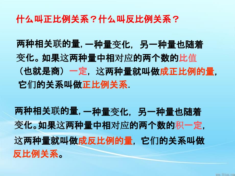 陆巧英六年级数下第三单元整理和复习课件_第4页