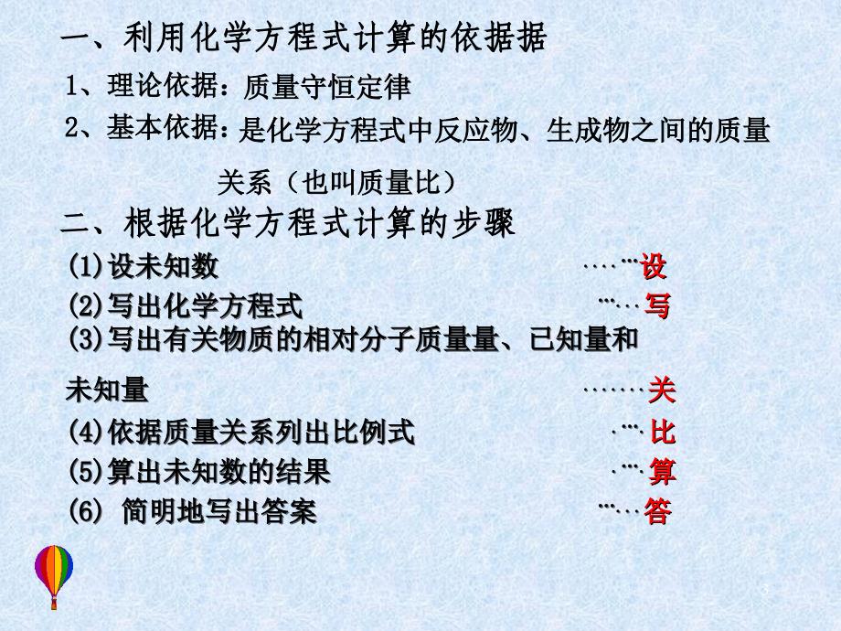 利用化学方程式的简单计算一优秀课件_第3页