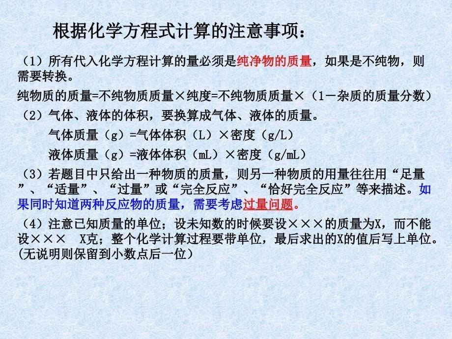 利用化学方程式的简单计算一优秀课件_第5页