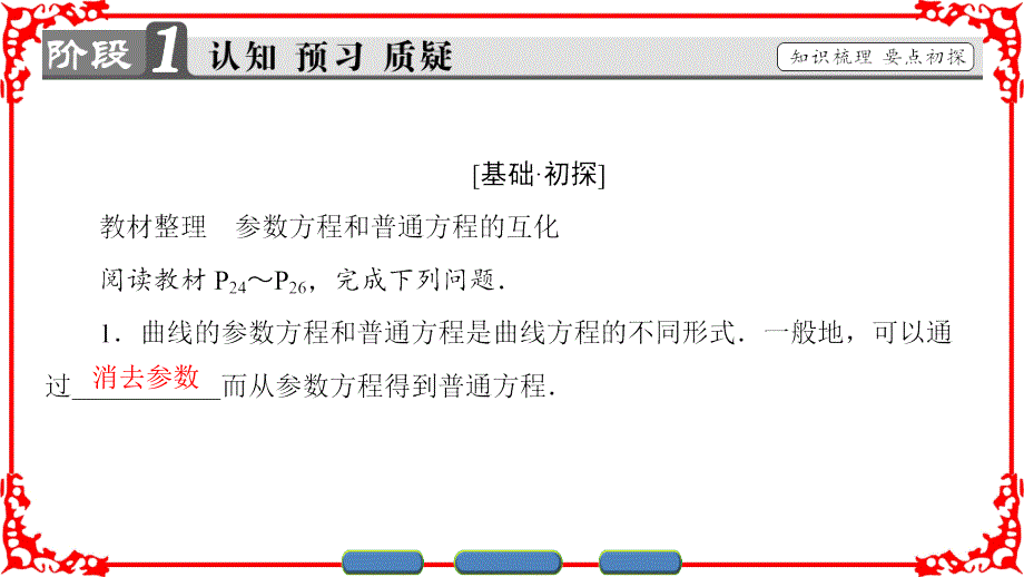 参数方程和普通方程的互化[共41页]_第3页