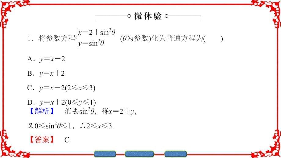 参数方程和普通方程的互化[共41页]_第5页