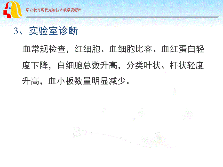 血小板减少症病例分析课件_第4页