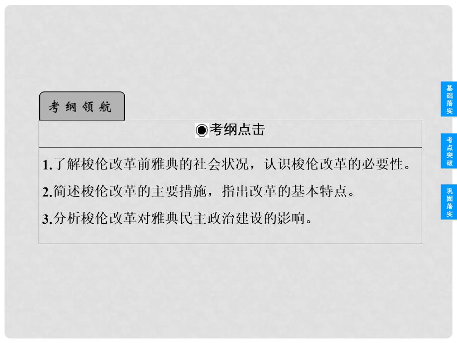 高考历史总复习 11 梭伦改革课件 新人教版选修1_第3页