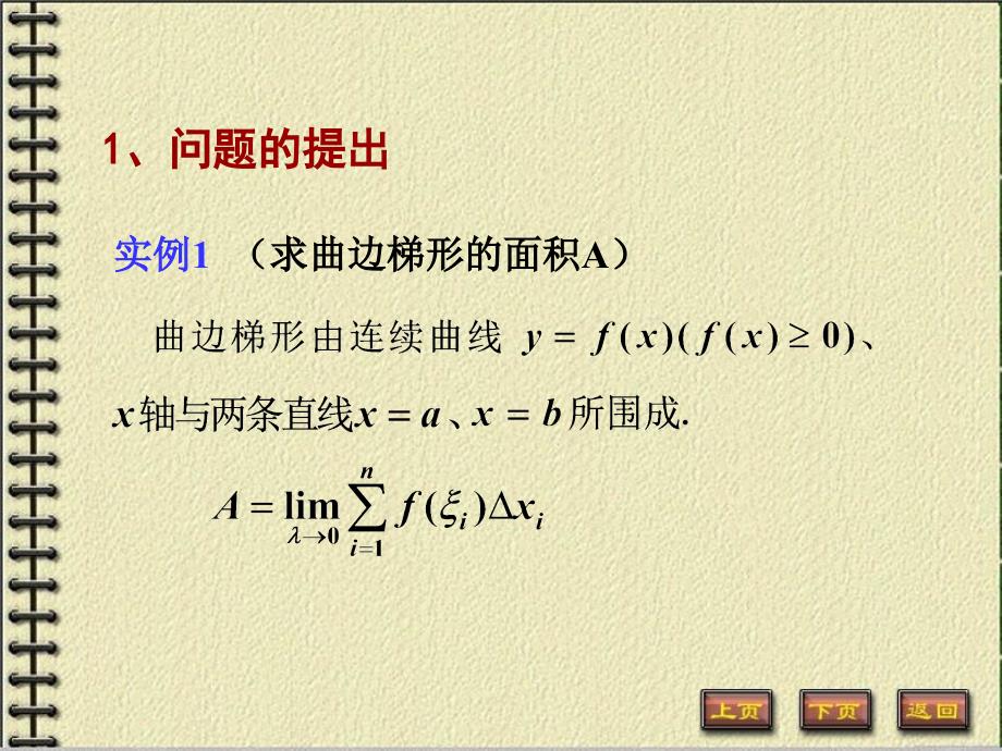 高等数学同济第六版5-习题_第3页