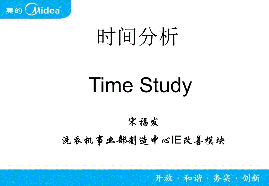 IE教材时间分析ppt课件_第1页