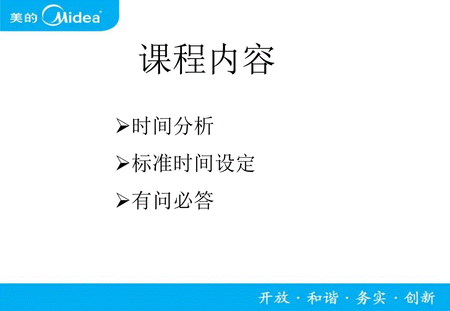 IE教材时间分析ppt课件_第2页