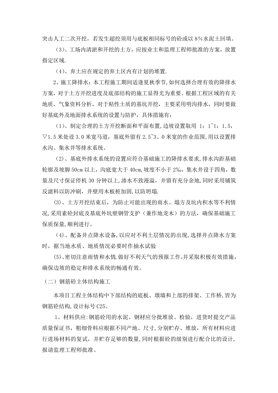 园林景观工程施工技术、工艺方案_第2页