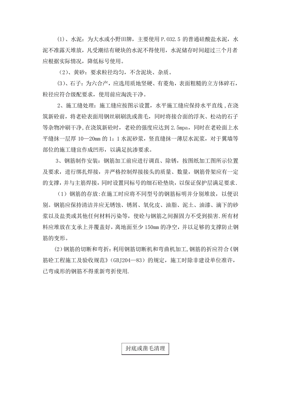 园林景观工程施工技术、工艺方案_第3页