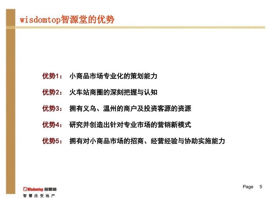 《万博商城二期提案》PPT课件.ppt_第5页