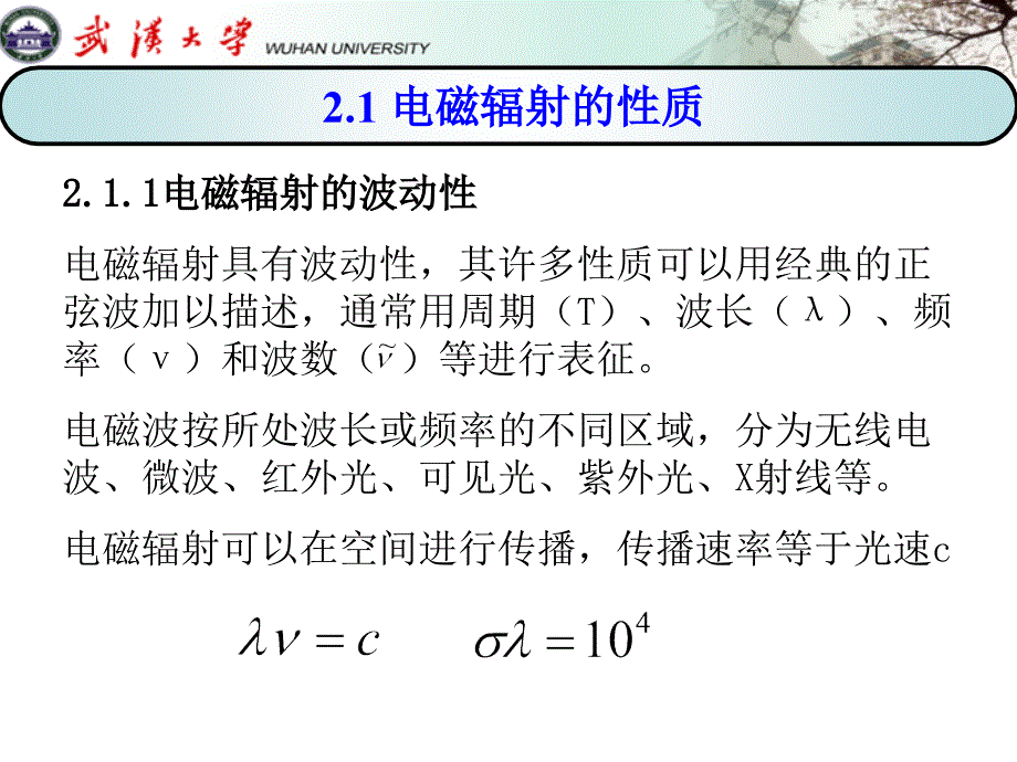 第2章光谱分法导论_第2页