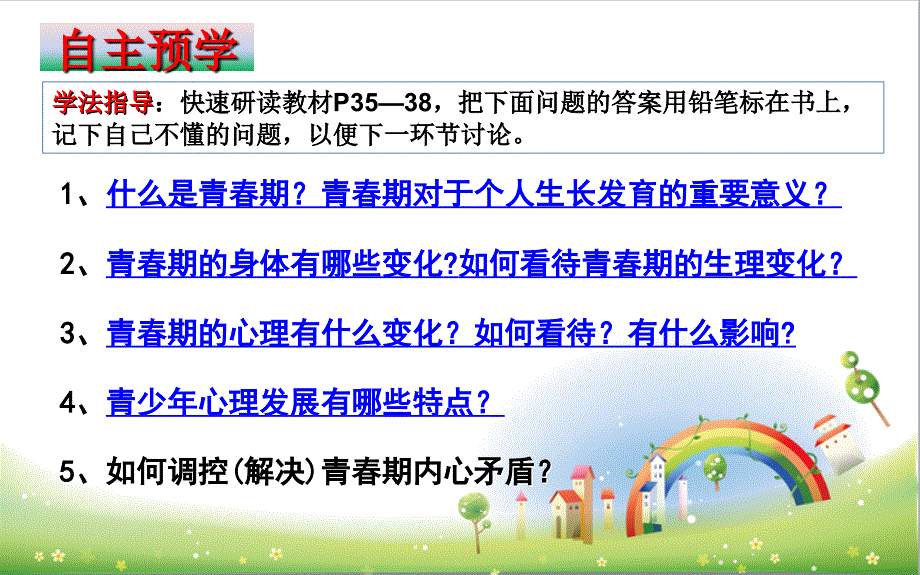 第四课第一框走进青春123_第3页