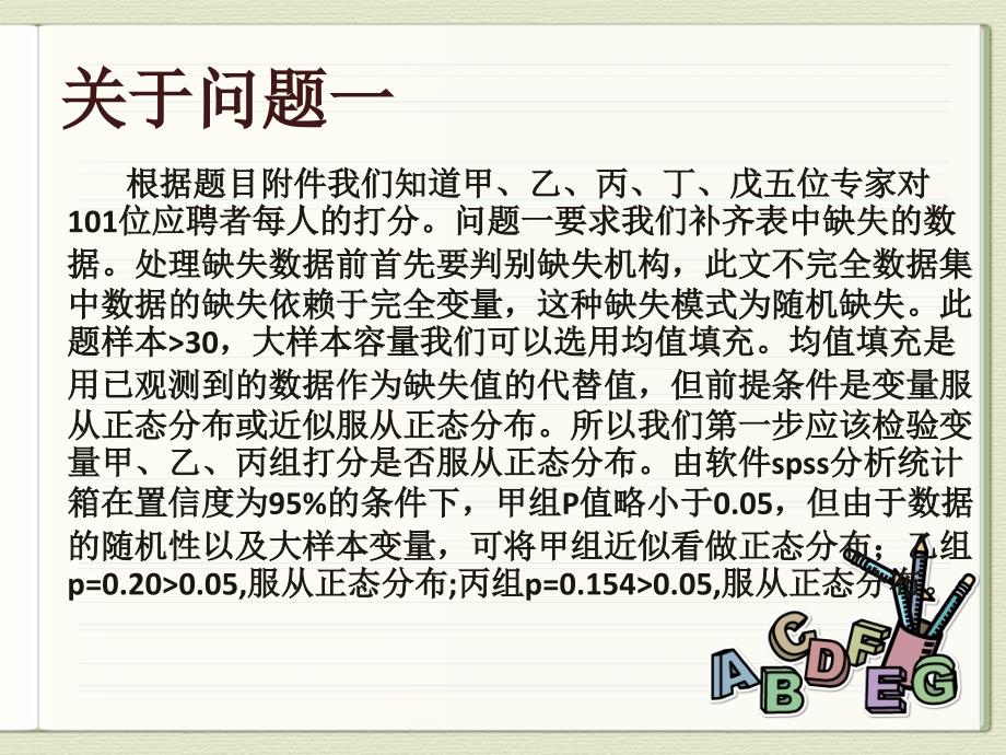 招聘问题数学建模_第4页