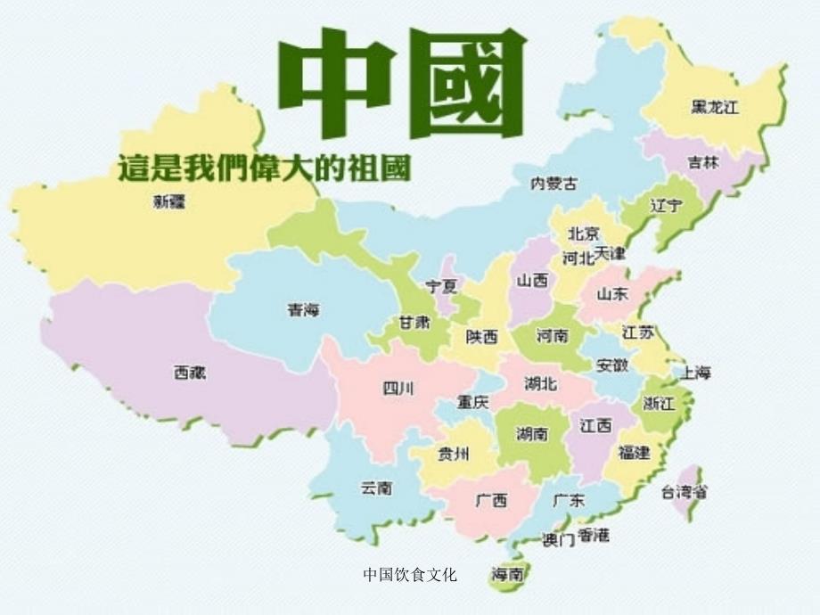 中国饮食文化课件_第4页