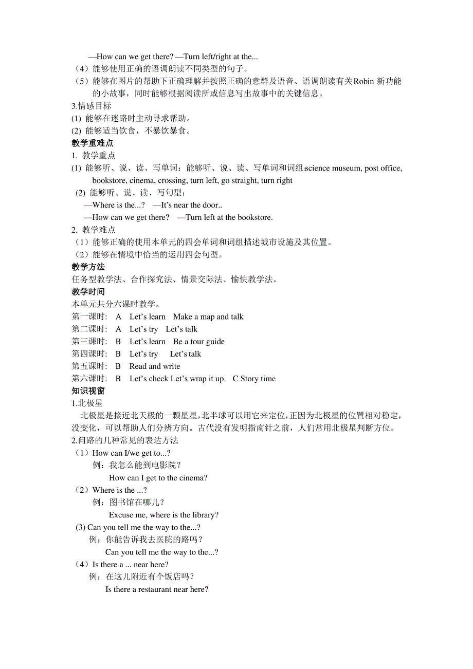 人教版六年级英语上册教案完整_第2页