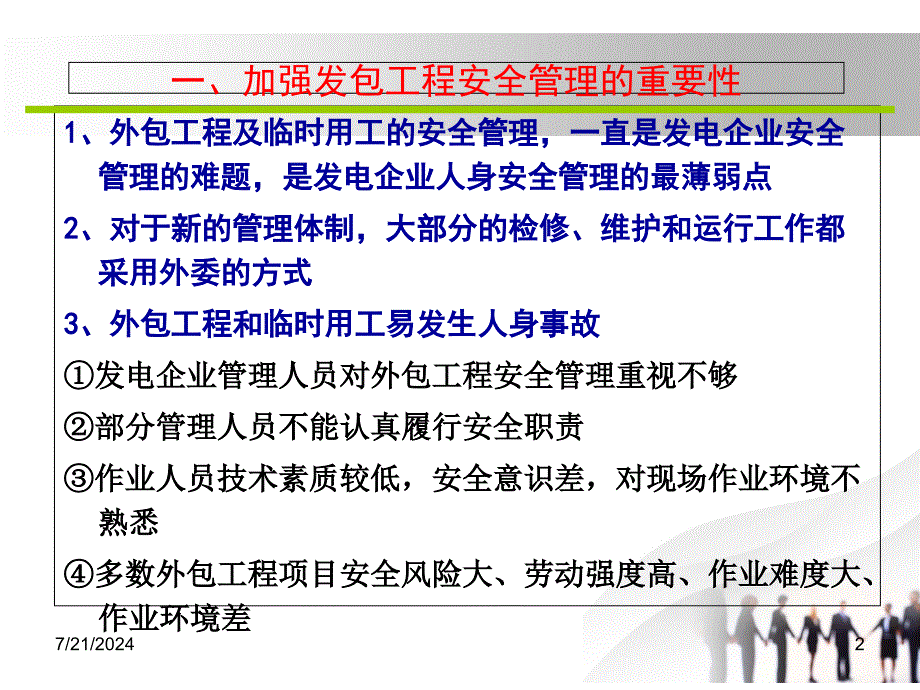 安监人员技能培训-外包工程管理课件_第3页