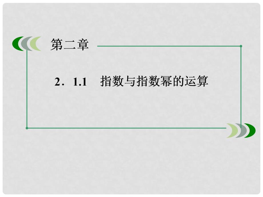 高中数学 2111根式课件 新人教A版必修1_第3页