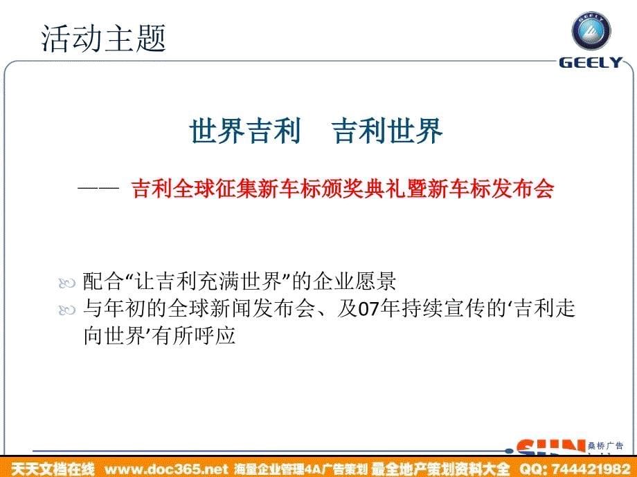 汽车活动吉利全球征标活动标颁奖晚会_第5页