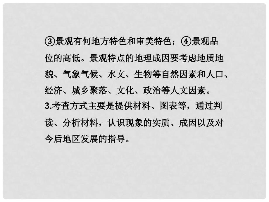 高中地理 第三章 旅游景观的欣赏 章末优化总结课件 新人教版选修3_第4页