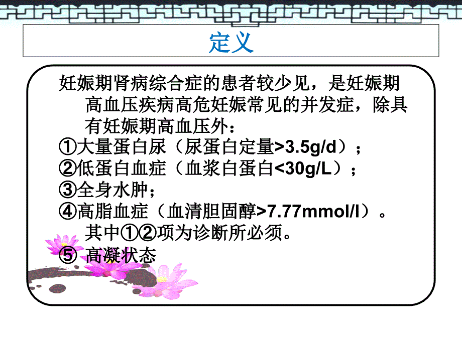 妊娠合并肾病综合征患者的护理查房_第3页