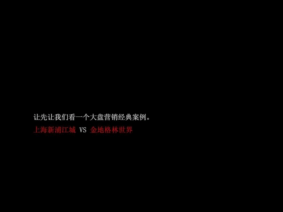 博加无锡苏宁悦整盘推广思路_第2页