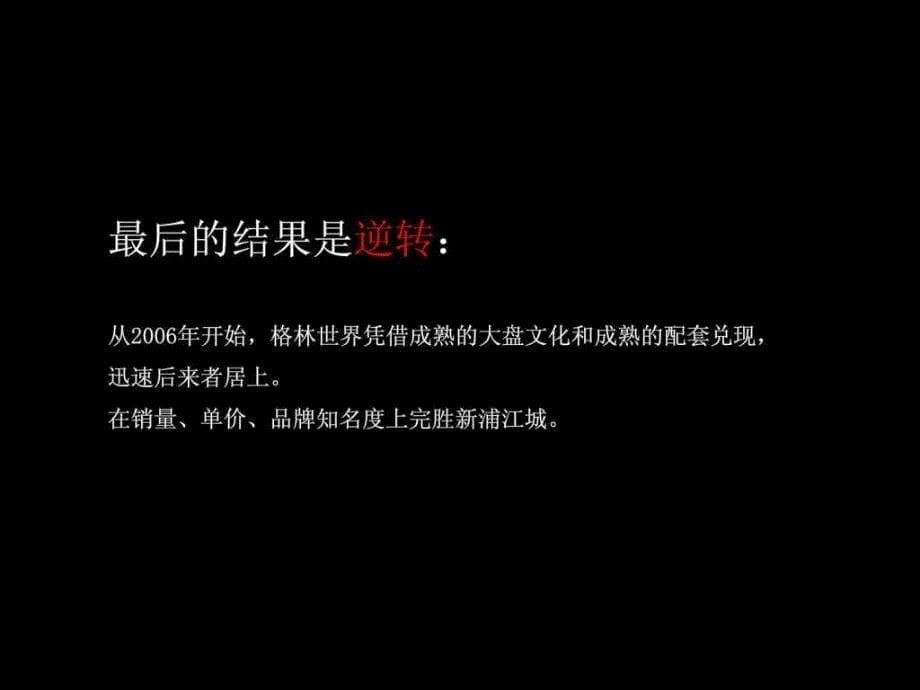 博加无锡苏宁悦整盘推广思路_第5页